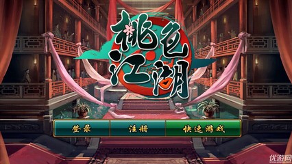 桃色江湖手游下载